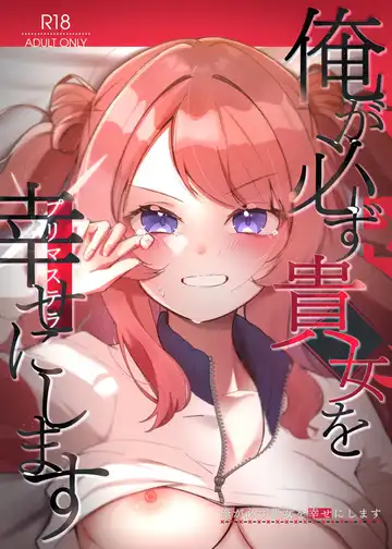 Read Ore ga Kanarazu Anata o Prima Stella ni Shimasu - Fhentai