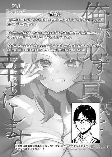 Ore ga Kanarazu Anata o Prima Stella ni Shimasu Fhentai - Page 2