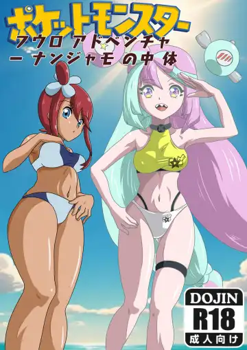 Read [Sesshoalex] skyla adventure inside iono body - Fhentai