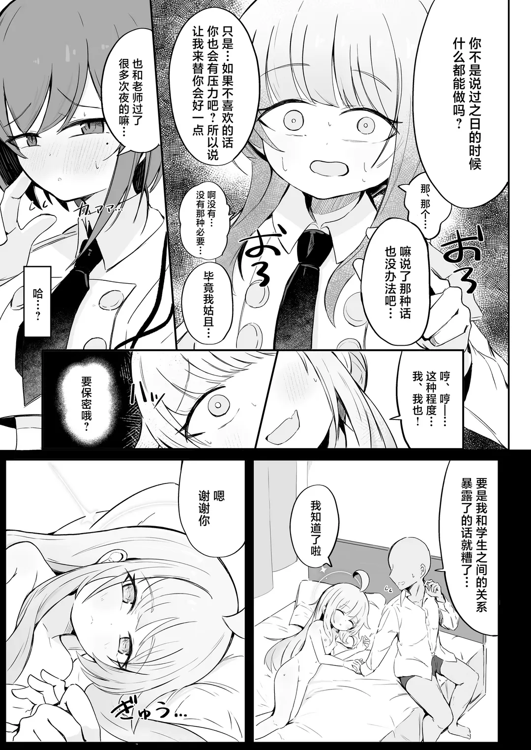 Fuan ni Nacchata Kaya wo Anshin Saseru Hon | 让惴惴不安的花耶放心下来 Fhentai - Page 10