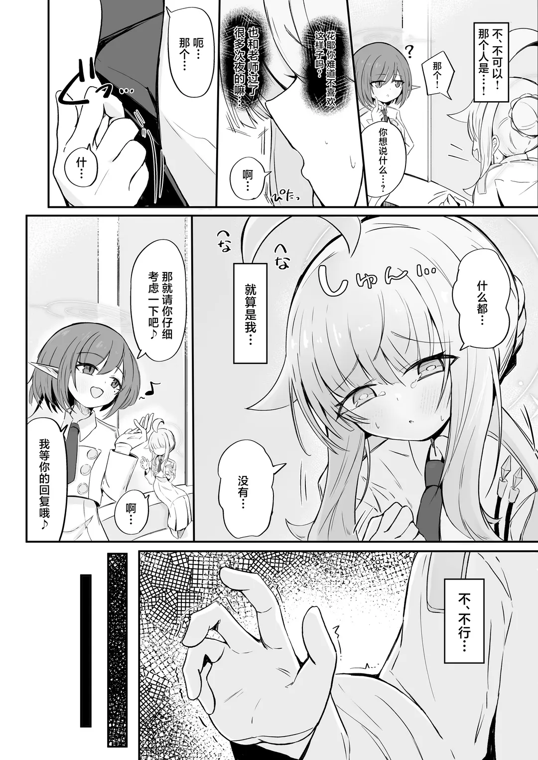 Fuan ni Nacchata Kaya wo Anshin Saseru Hon | 让惴惴不安的花耶放心下来 Fhentai - Page 11