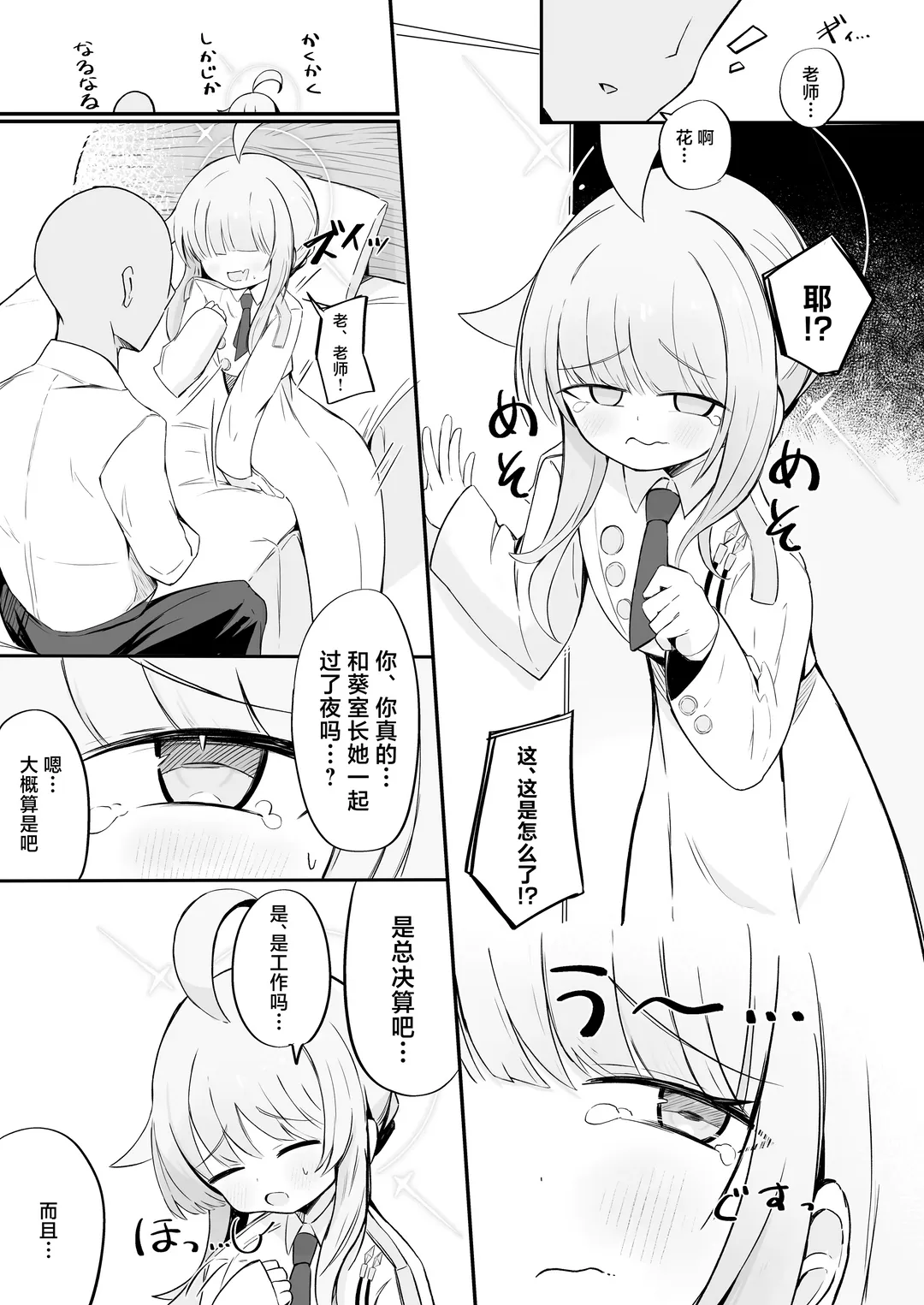 Fuan ni Nacchata Kaya wo Anshin Saseru Hon | 让惴惴不安的花耶放心下来 Fhentai - Page 16