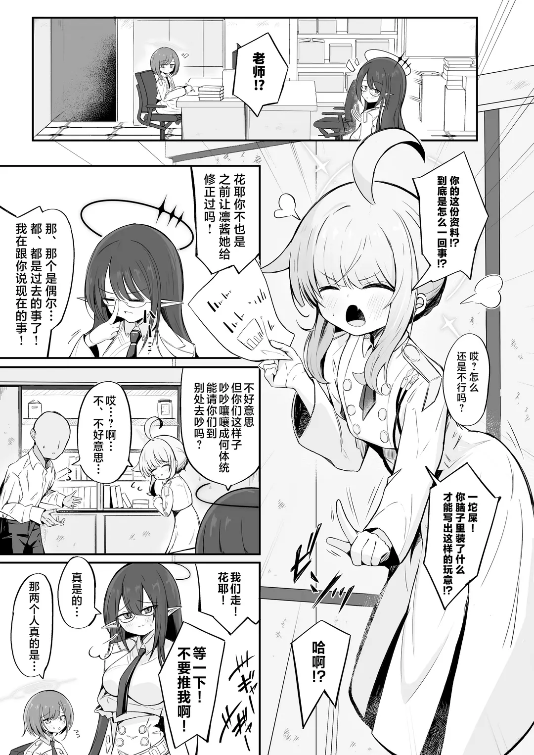 Fuan ni Nacchata Kaya wo Anshin Saseru Hon | 让惴惴不安的花耶放心下来 Fhentai - Page 2