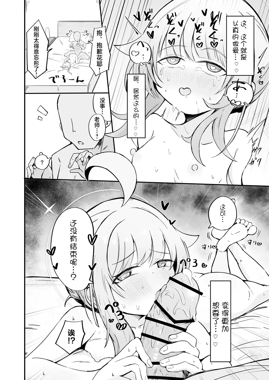 Fuan ni Nacchata Kaya wo Anshin Saseru Hon | 让惴惴不安的花耶放心下来 Fhentai - Page 31