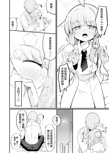 Fuan ni Nacchata Kaya wo Anshin Saseru Hon | 让惴惴不安的花耶放心下来 Fhentai - Page 17