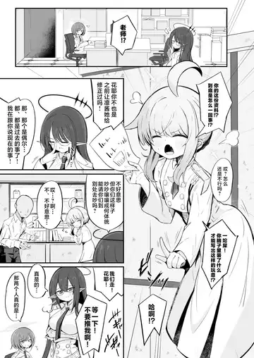 Fuan ni Nacchata Kaya wo Anshin Saseru Hon | 让惴惴不安的花耶放心下来 Fhentai - Page 2