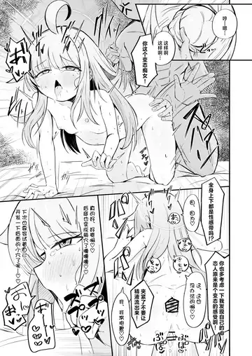 Fuan ni Nacchata Kaya wo Anshin Saseru Hon | 让惴惴不安的花耶放心下来 Fhentai - Page 34