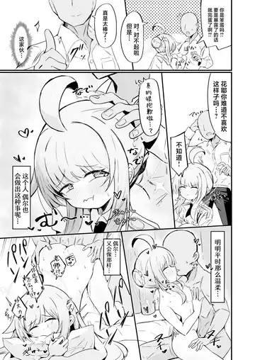 Fuan ni Nacchata Kaya wo Anshin Saseru Hon | 让惴惴不安的花耶放心下来 Fhentai - Page 8