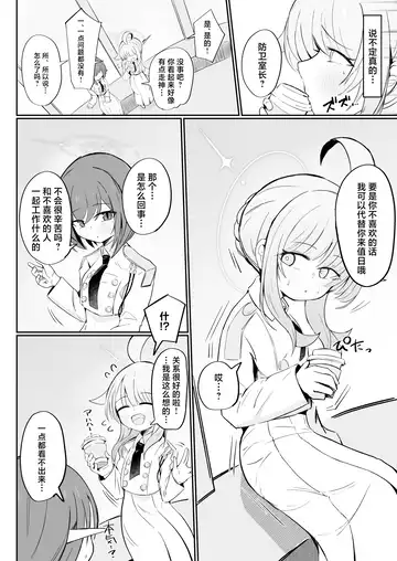 Fuan ni Nacchata Kaya wo Anshin Saseru Hon | 让惴惴不安的花耶放心下来 Fhentai - Page 9