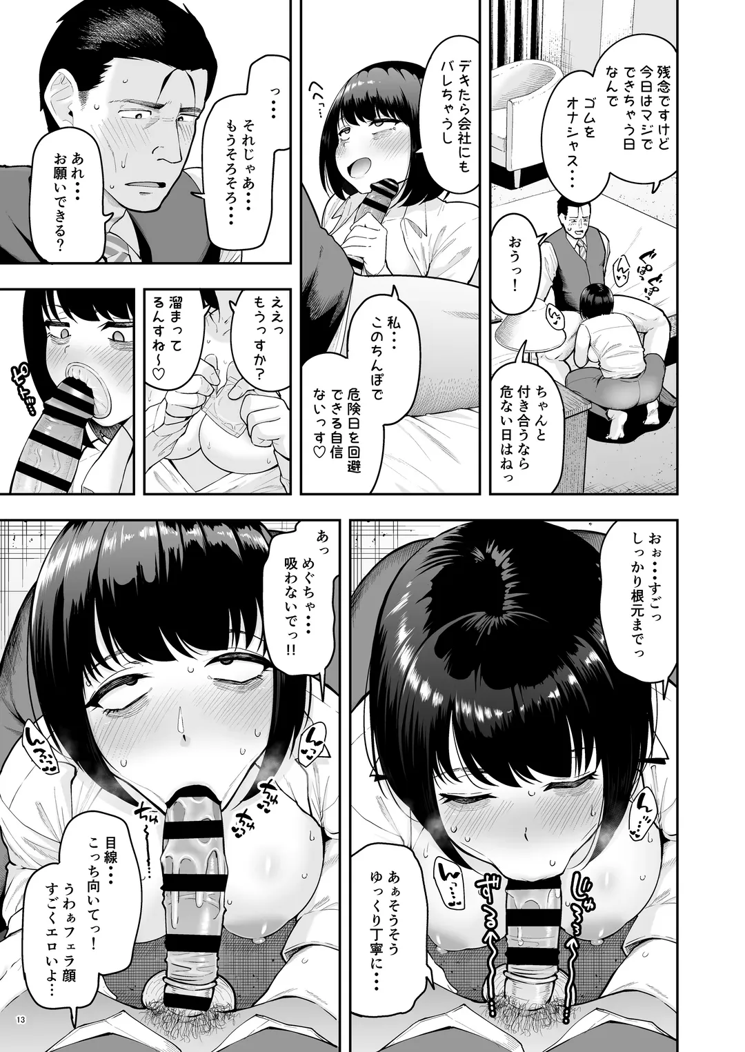 [Shittori Bouzu] Shanai Renai wa Kinshi desu! 2 Fhentai - Page 12