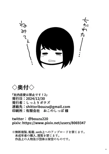 [Shittori Bouzu] Shanai Renai wa Kinshi desu! 2 Fhentai - Page 61