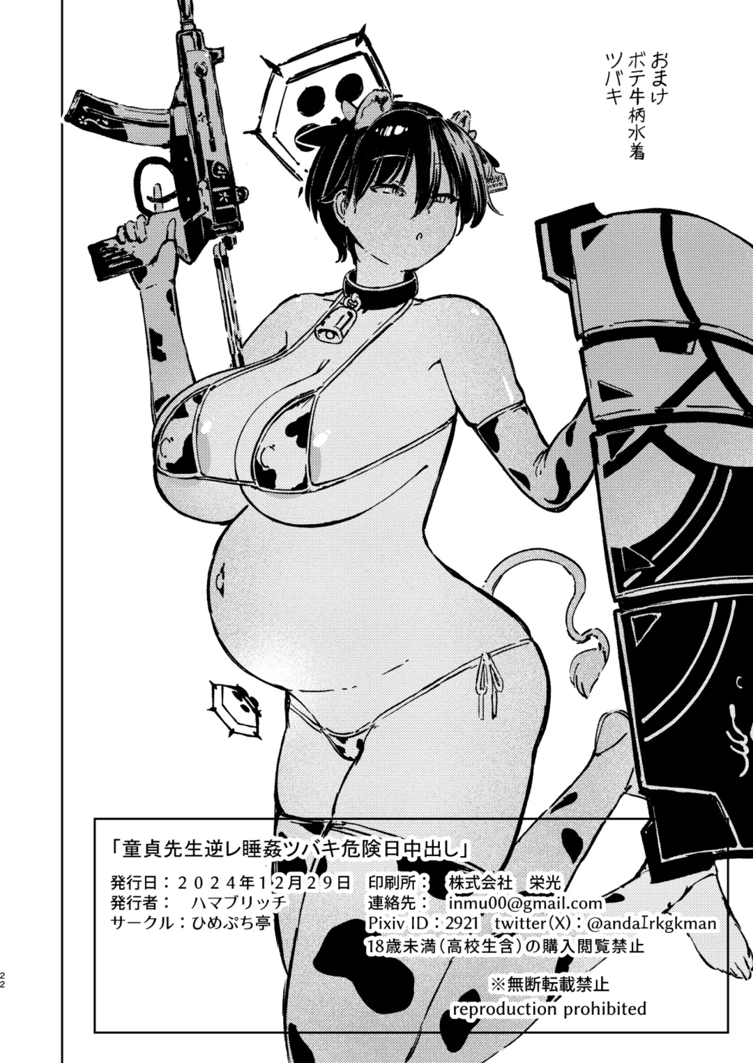 [Hamaburicchi] Doutei Sensei Gyakure Suikan Tsubaki Kikenbi Nakadashi Fhentai - Page 21