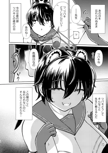 [Hamaburicchi] Doutei Sensei Gyakure Suikan Tsubaki Kikenbi Nakadashi Fhentai - Page 9