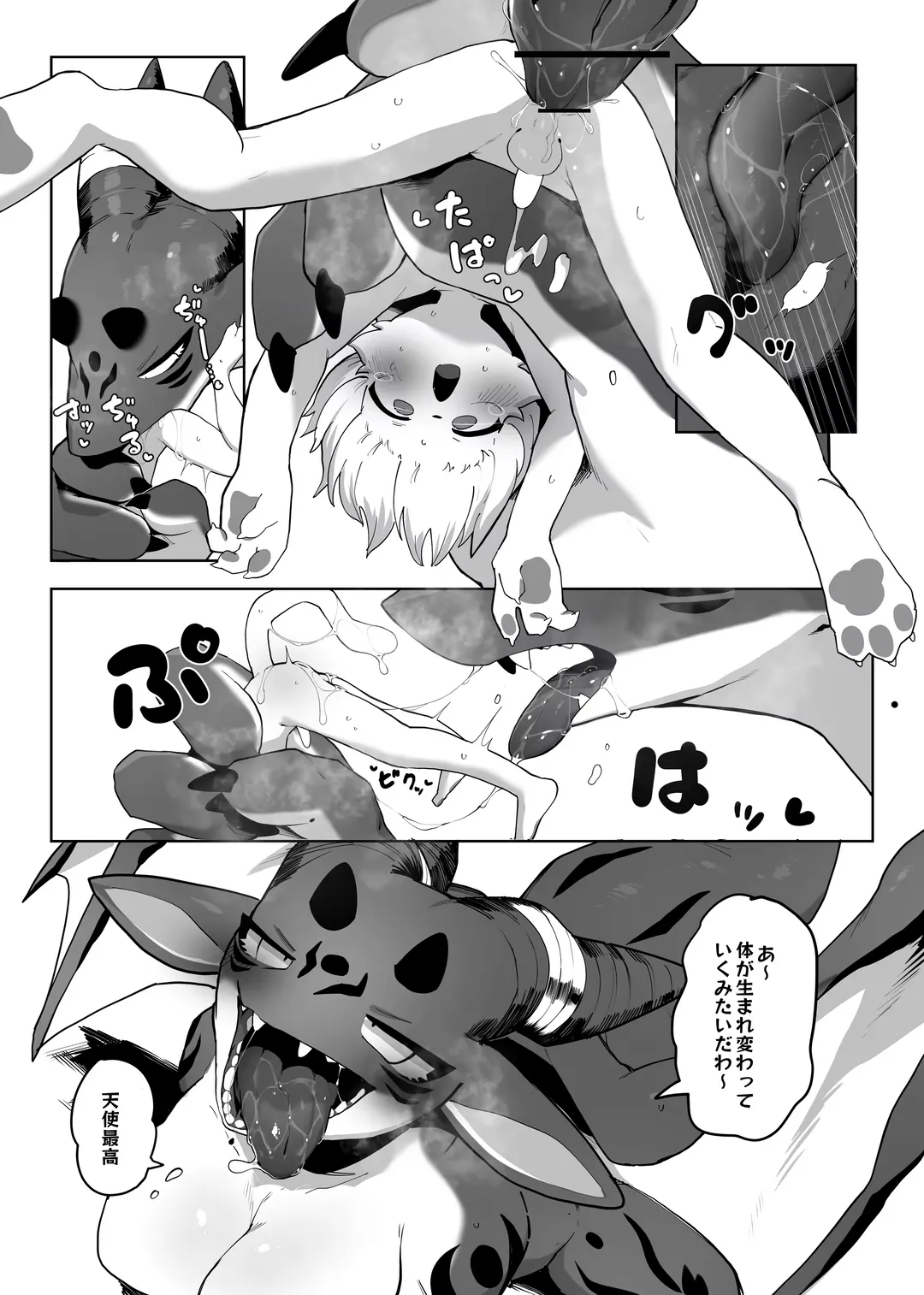 [Eipon Tarou] ANGELS&DEMONS Fhentai - Page 9