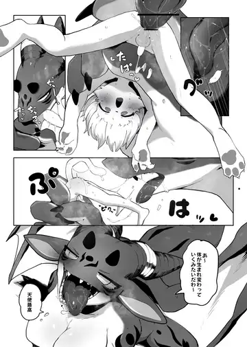 [Eipon Tarou] ANGELS&DEMONS Fhentai - Page 9