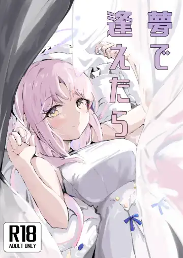 Read [Natsume Uraraka] Yume de Aetara - Fhentai