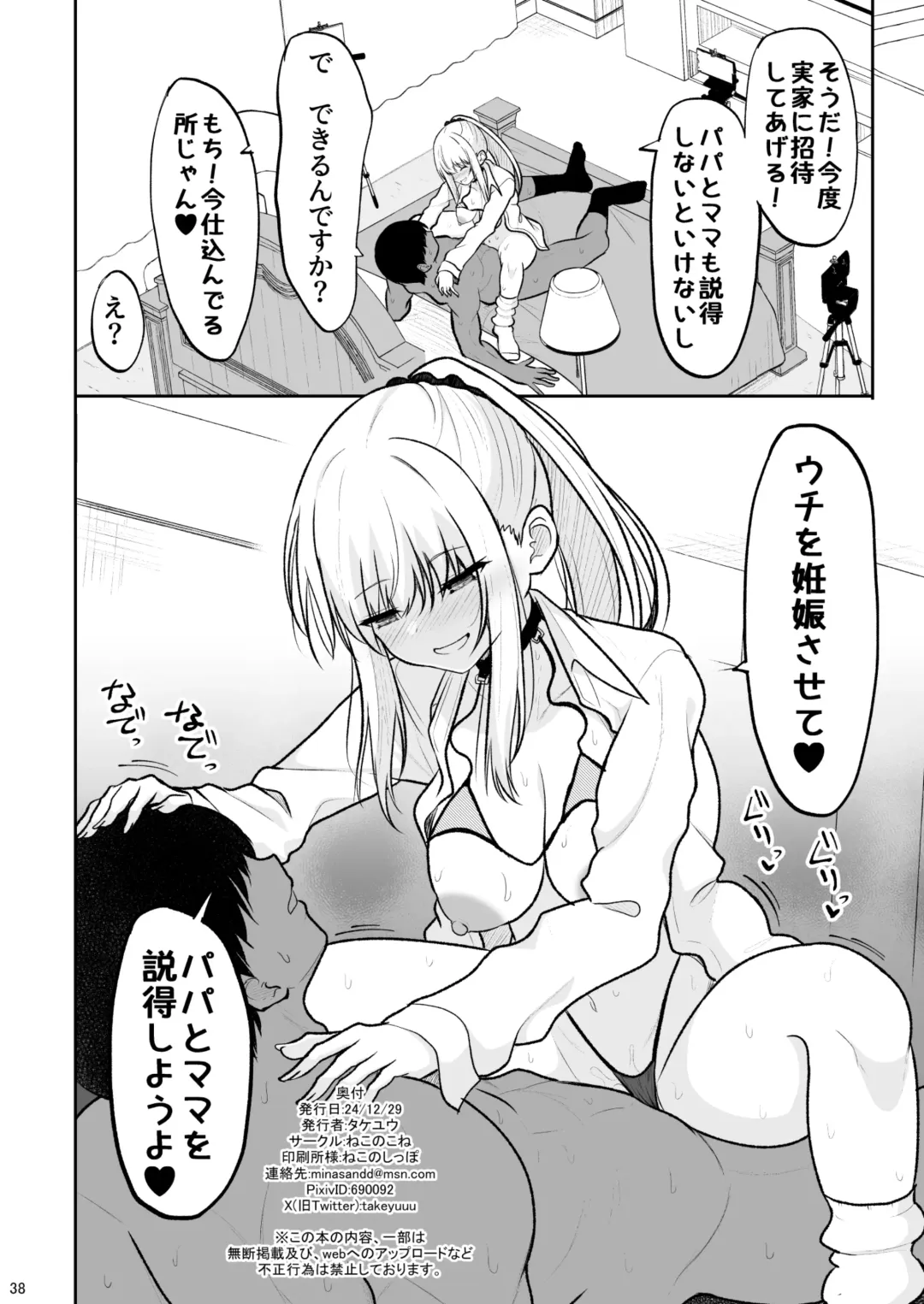 [Takeyuu] Jikka ga Futoi Gal ga Boku no Risei o Hakai shite Nakadashi Saseru made Fhentai - Page 37