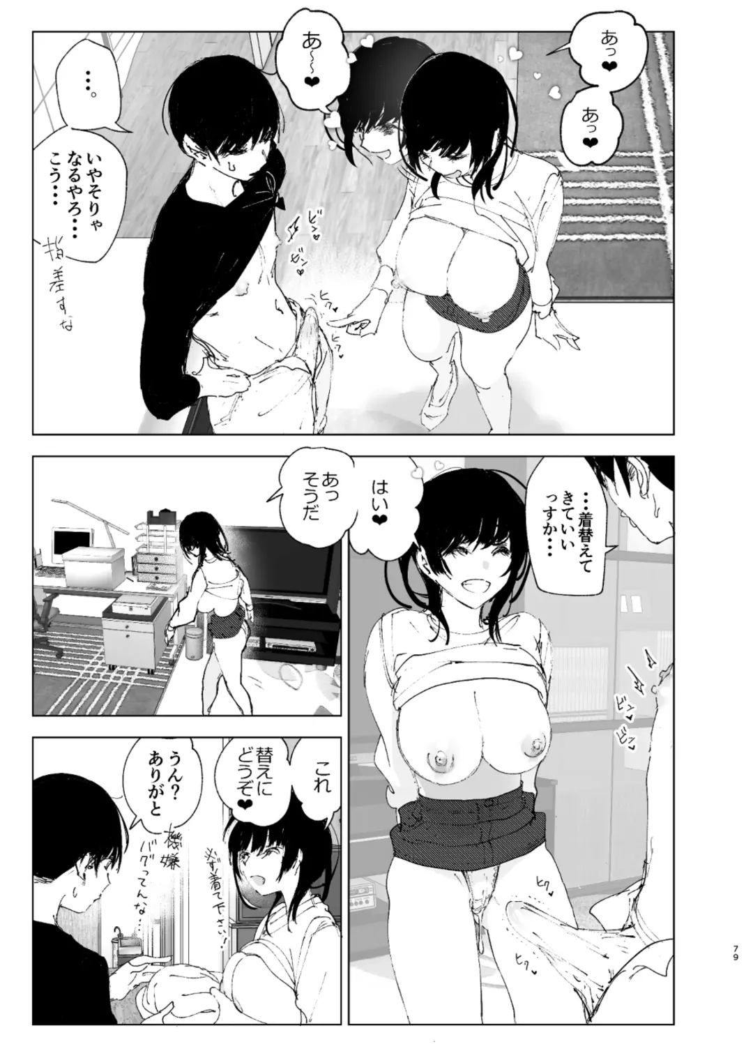 [Nakani] なかにしゆうた - ものがたりのように Fhentai - Page 77