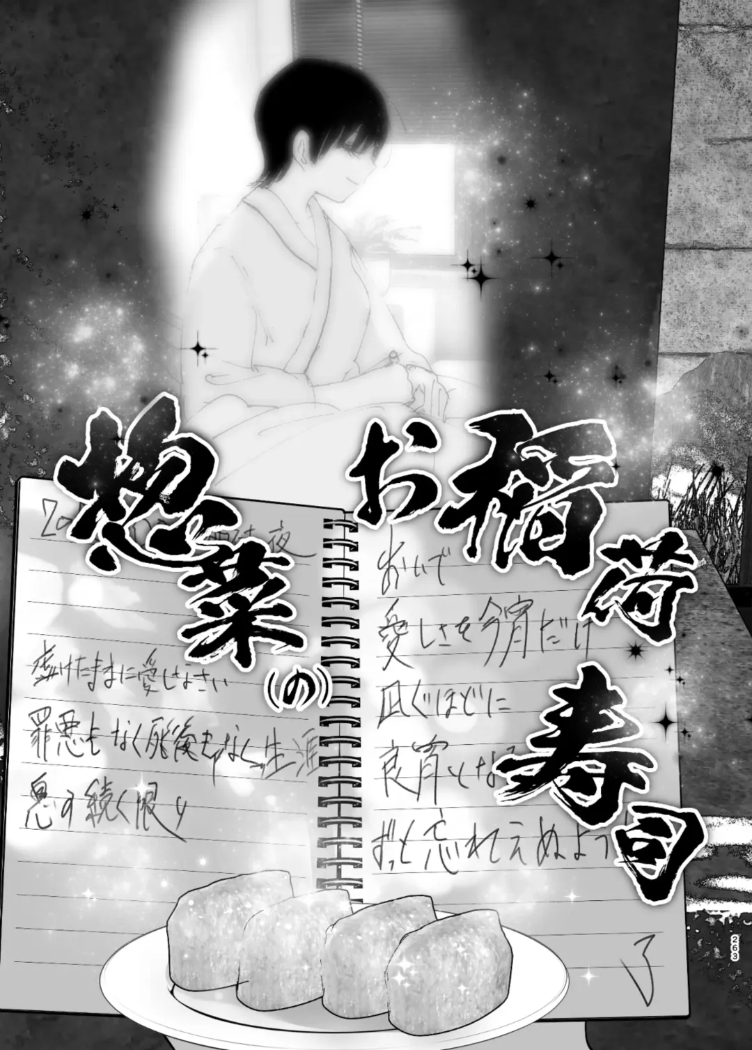 [Nakani] なかにしゆうた - ものがたりのように Fhentai - Page 85