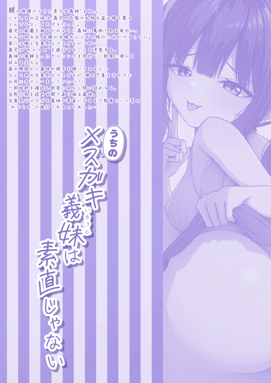 [Rachel] Uchi no Mesugaki Imouto wa Sunao janai - My femalb brat sister is not honest | My Bratty Little Sister Is Not Honest - First Part Fhentai - Page 32