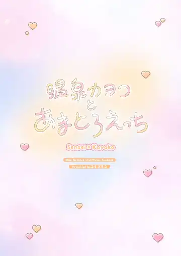 [Komi Zumiko] Onsen Kayoko to Amatoro Ecchi Fhentai - Page 24