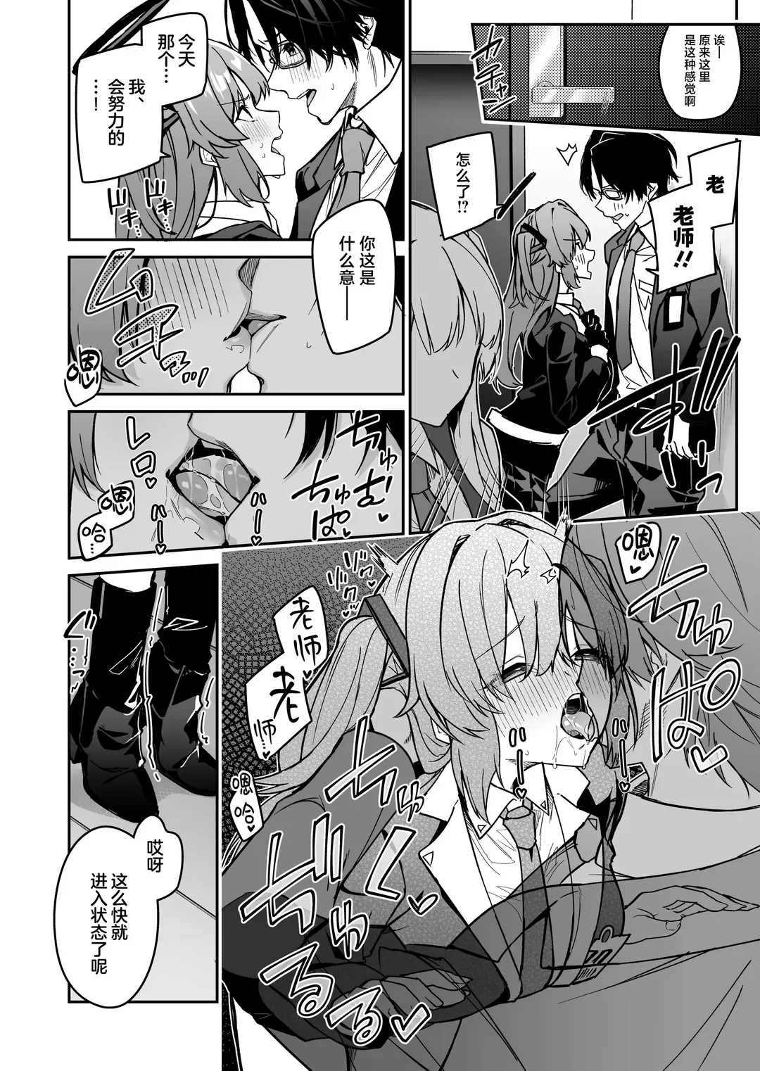 [Hetaren] Yoru wa Seminar no Hana ka Kajitsu | 夜中抉择 研讨会的 鲜花与果实 Fhentai - Page 10