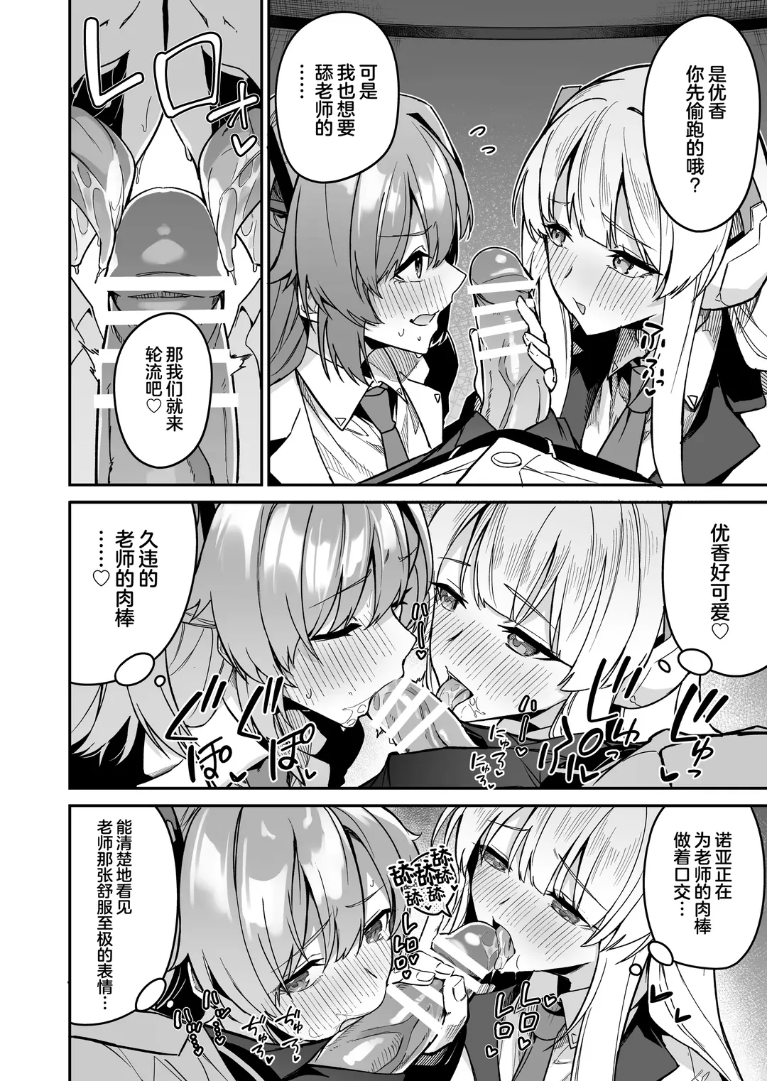 [Hetaren] Yoru wa Seminar no Hana ka Kajitsu | 夜中抉择 研讨会的 鲜花与果实 Fhentai - Page 12