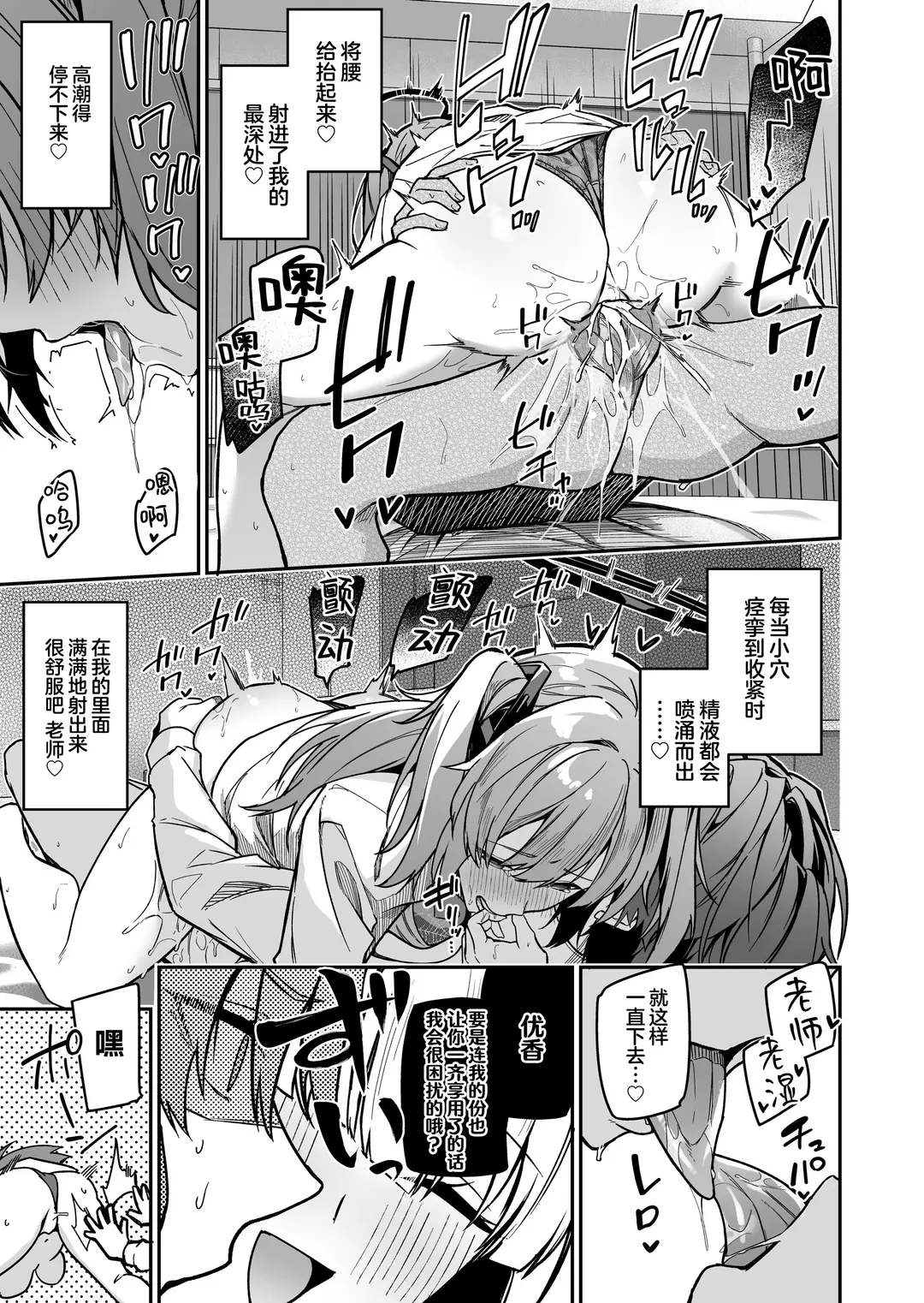 [Hetaren] Yoru wa Seminar no Hana ka Kajitsu | 夜中抉择 研讨会的 鲜花与果实 Fhentai - Page 23