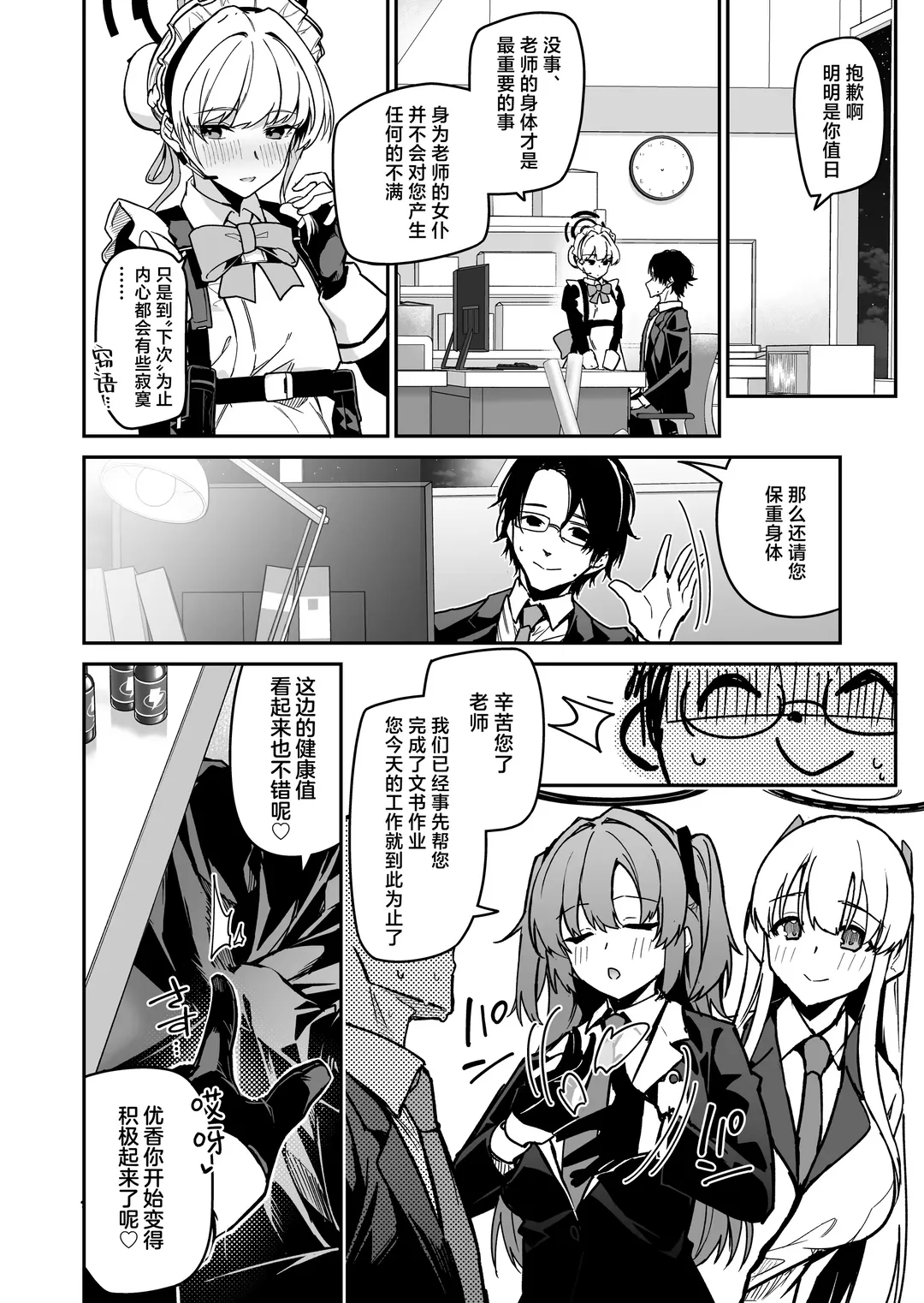 [Hetaren] Yoru wa Seminar no Hana ka Kajitsu | 夜中抉择 研讨会的 鲜花与果实 Fhentai - Page 36