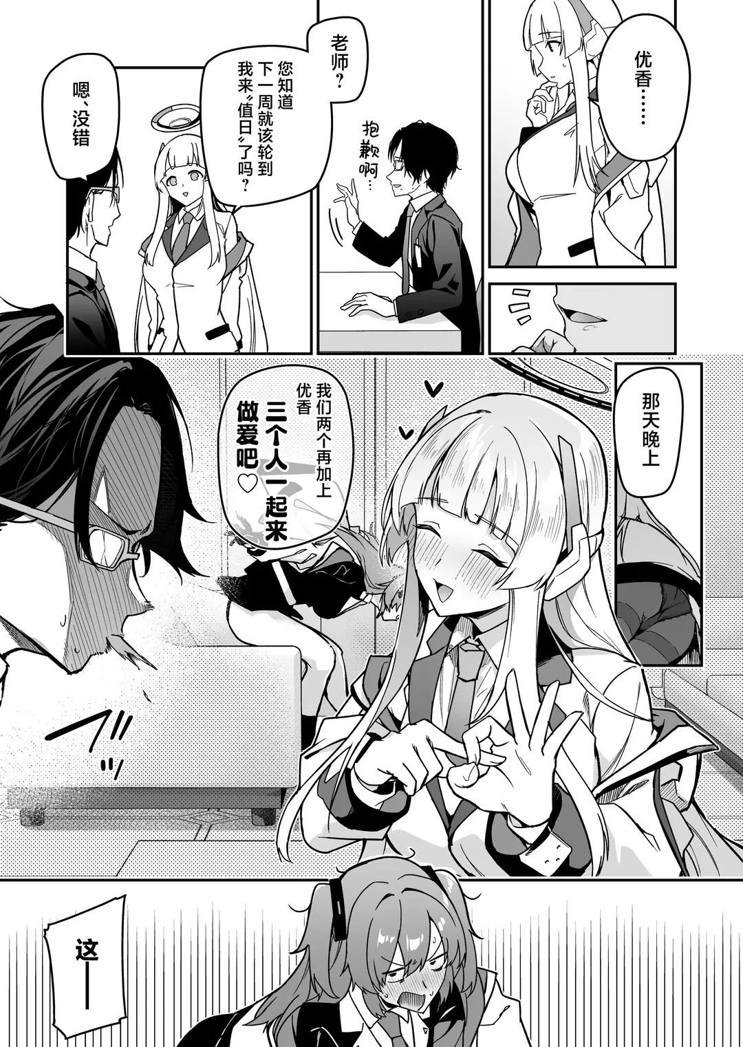 [Hetaren] Yoru wa Seminar no Hana ka Kajitsu | 夜中抉择 研讨会的 鲜花与果实 Fhentai - Page 5