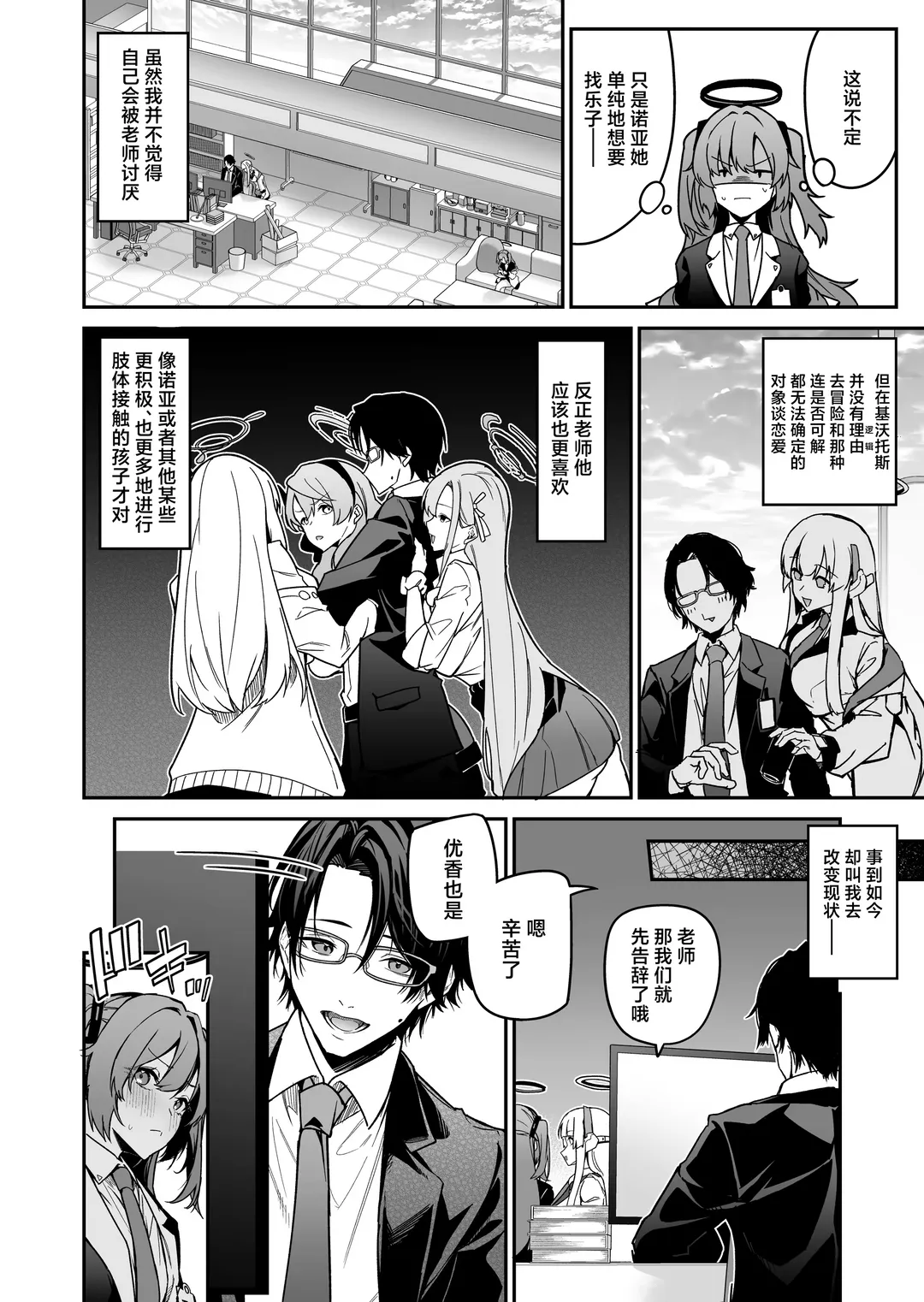 [Hetaren] Yoru wa Seminar no Hana ka Kajitsu | 夜中抉择 研讨会的 鲜花与果实 Fhentai - Page 8