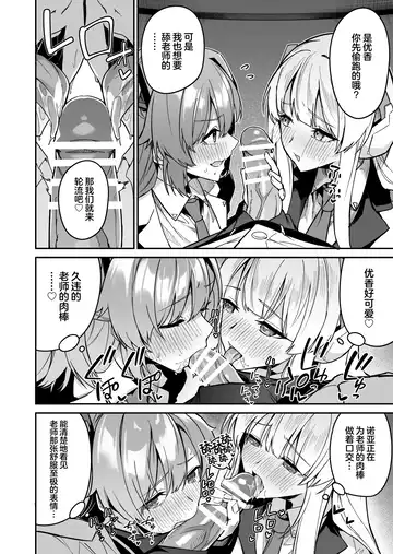 [Hetaren] Yoru wa Seminar no Hana ka Kajitsu | 夜中抉择 研讨会的 鲜花与果实 Fhentai - Page 12