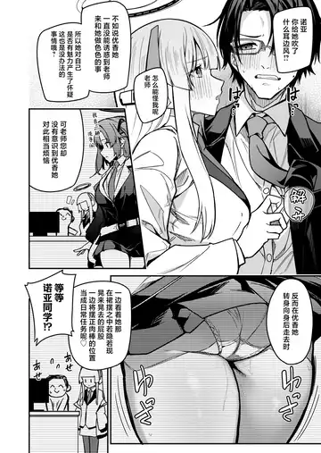 [Hetaren] Yoru wa Seminar no Hana ka Kajitsu | 夜中抉择 研讨会的 鲜花与果实 Fhentai - Page 14