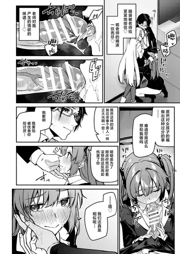 [Hetaren] Yoru wa Seminar no Hana ka Kajitsu | 夜中抉择 研讨会的 鲜花与果实 Fhentai - Page 16
