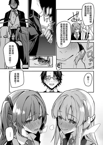 [Hetaren] Yoru wa Seminar no Hana ka Kajitsu | 夜中抉择 研讨会的 鲜花与果实 Fhentai - Page 17