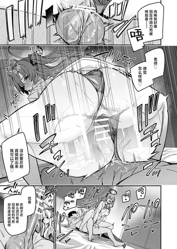 [Hetaren] Yoru wa Seminar no Hana ka Kajitsu | 夜中抉择 研讨会的 鲜花与果实 Fhentai - Page 21