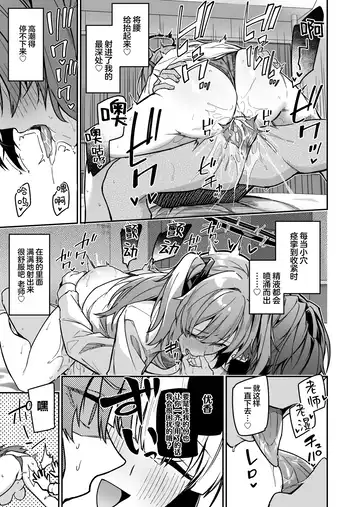 [Hetaren] Yoru wa Seminar no Hana ka Kajitsu | 夜中抉择 研讨会的 鲜花与果实 Fhentai - Page 23