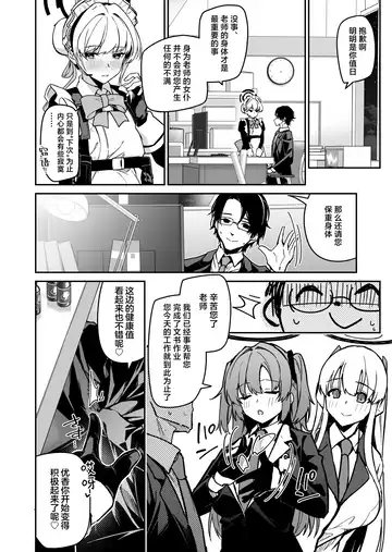 [Hetaren] Yoru wa Seminar no Hana ka Kajitsu | 夜中抉择 研讨会的 鲜花与果实 Fhentai - Page 36