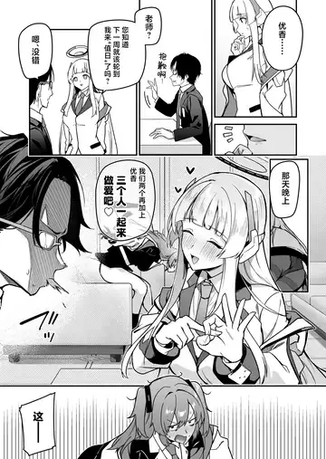 [Hetaren] Yoru wa Seminar no Hana ka Kajitsu | 夜中抉择 研讨会的 鲜花与果实 Fhentai - Page 5