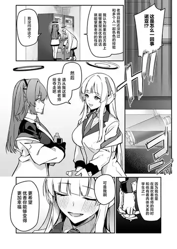 [Hetaren] Yoru wa Seminar no Hana ka Kajitsu | 夜中抉择 研讨会的 鲜花与果实 Fhentai - Page 6