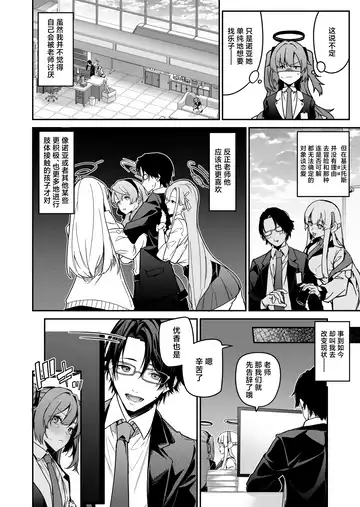 [Hetaren] Yoru wa Seminar no Hana ka Kajitsu | 夜中抉择 研讨会的 鲜花与果实 Fhentai - Page 8