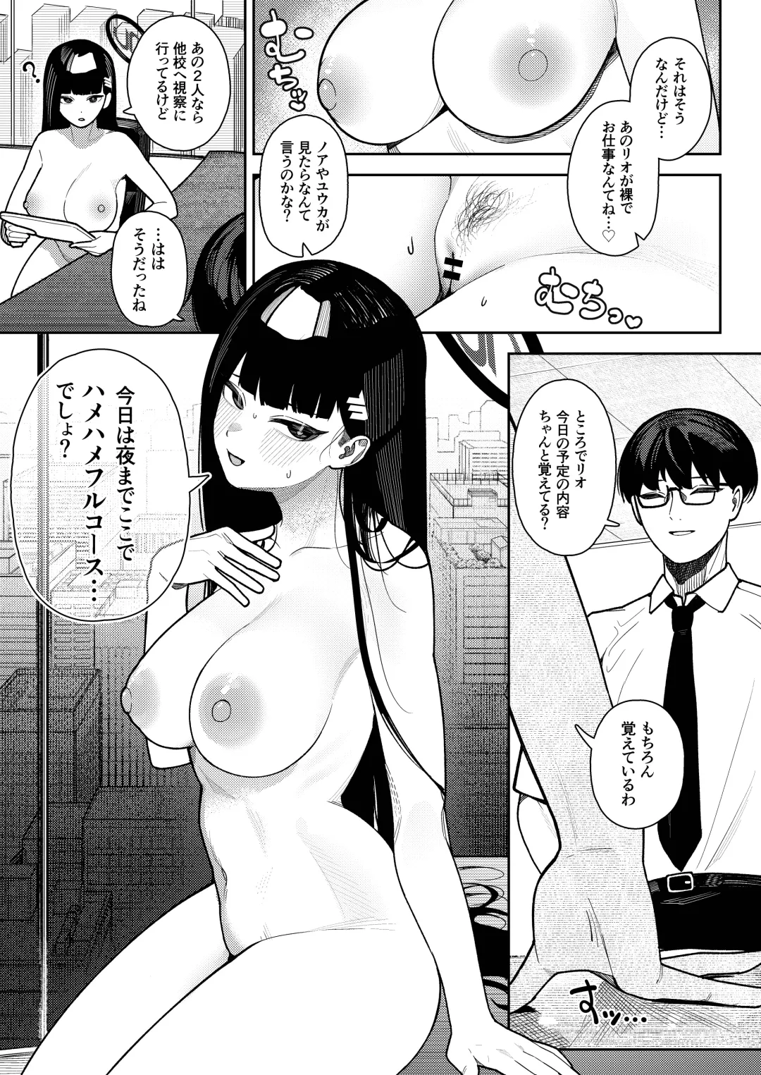 [Saiou Ga Ushi] [Ushikani Gassen (Kanikoucha, Saio ga Ushi) Shukishuki Daishuki Gorishugi (Blue Archive) [Digital] Fhentai - Page 7