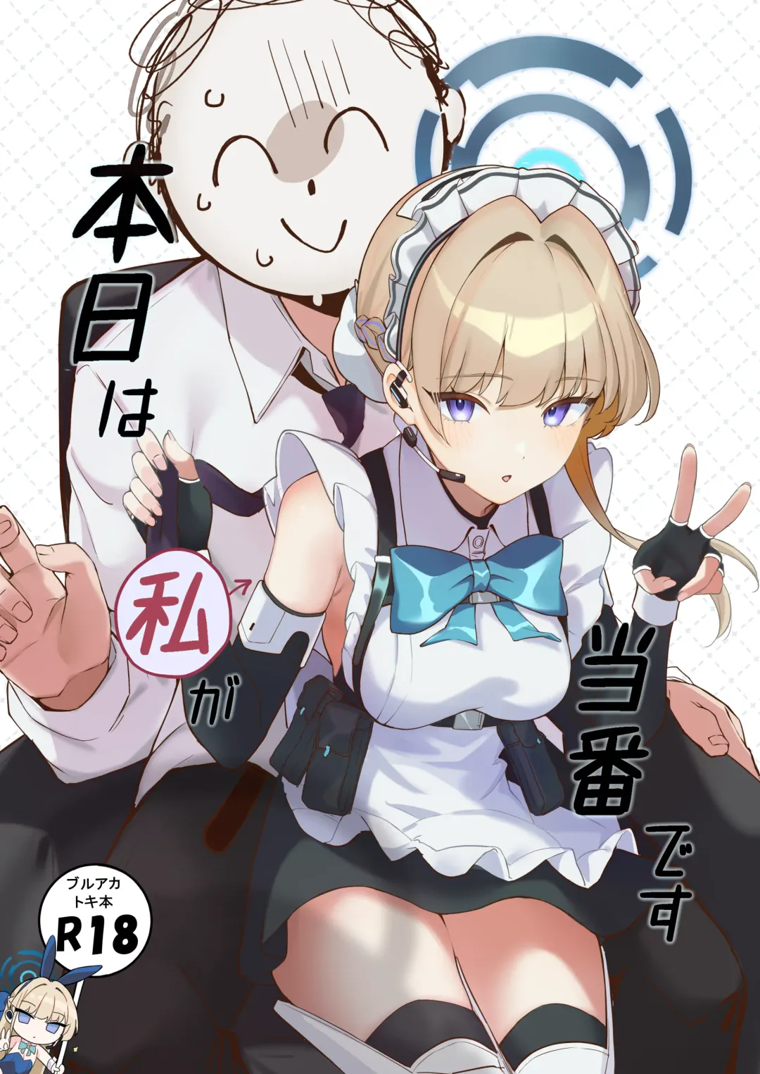 [Tetora] Honjitsu wa Watashi ga Touban desu Fhentai - Page 1