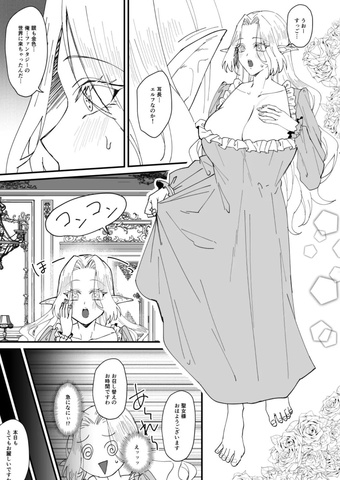 [Bangetsu Setsuka] Honban Kinshi TS Tentei Junketsu Seijo no Dosukebe Etsurakutan ~Onanie Hen~ Fhentai - Page 6