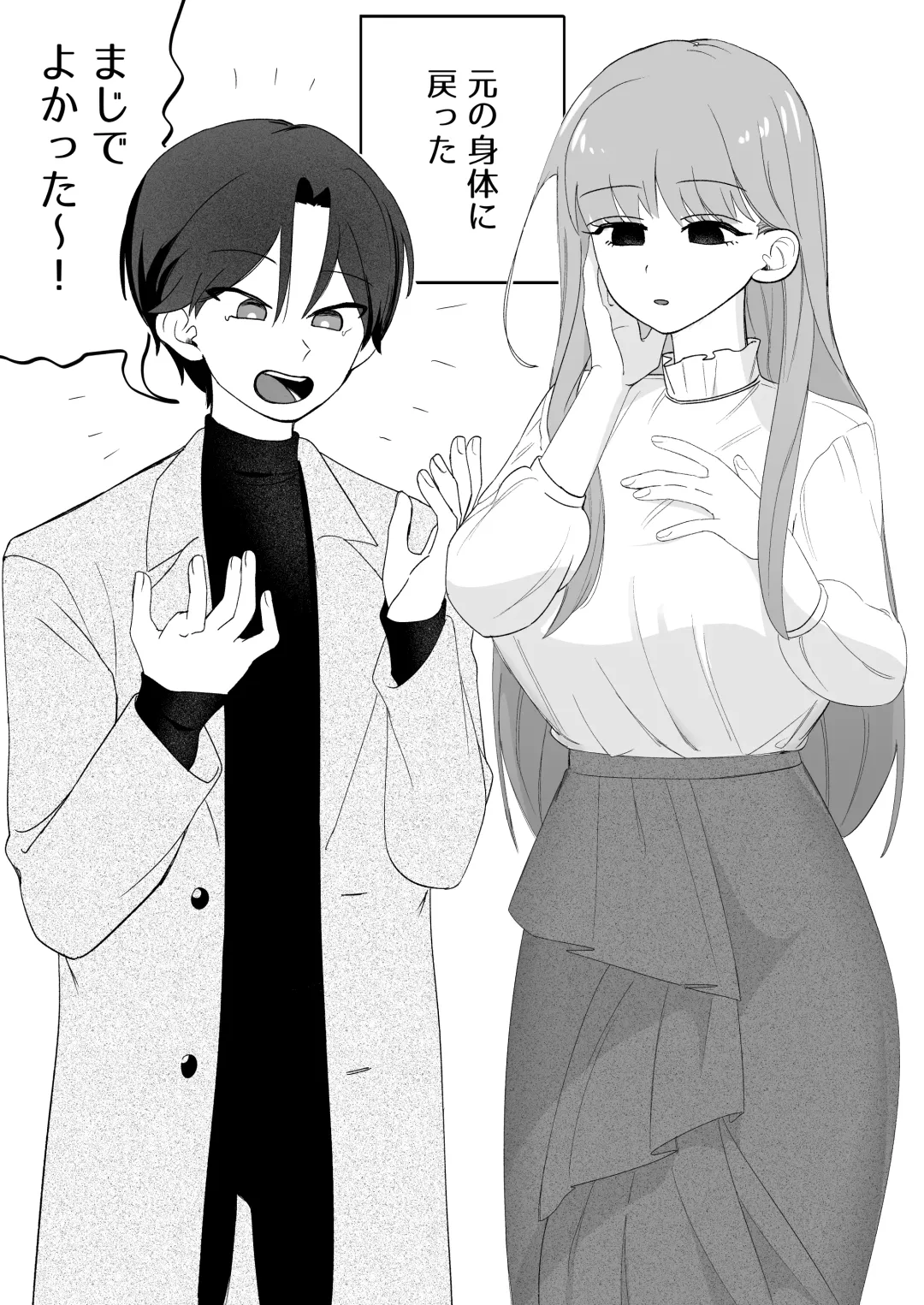 [Katsudon Namimori] Irekawari ga Toketara Ore no Karada ga Kaihatsu-zumi deshita Fhentai - Page 7