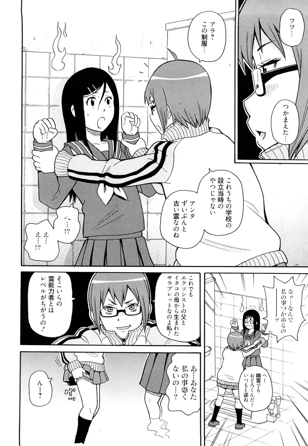 [John K. Pe-ta] Monzetsu! Explosion+ Fhentai - Page 175