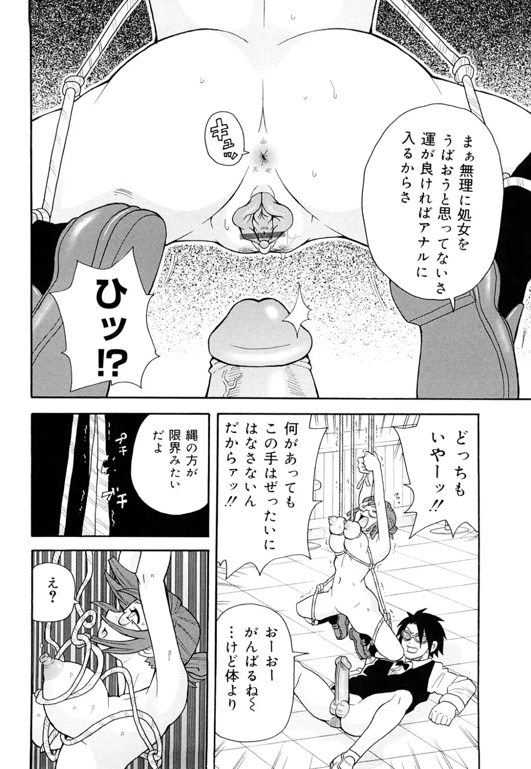 [John K. Pe-ta] Monzetsu! Explosion+ Fhentai - Page 53