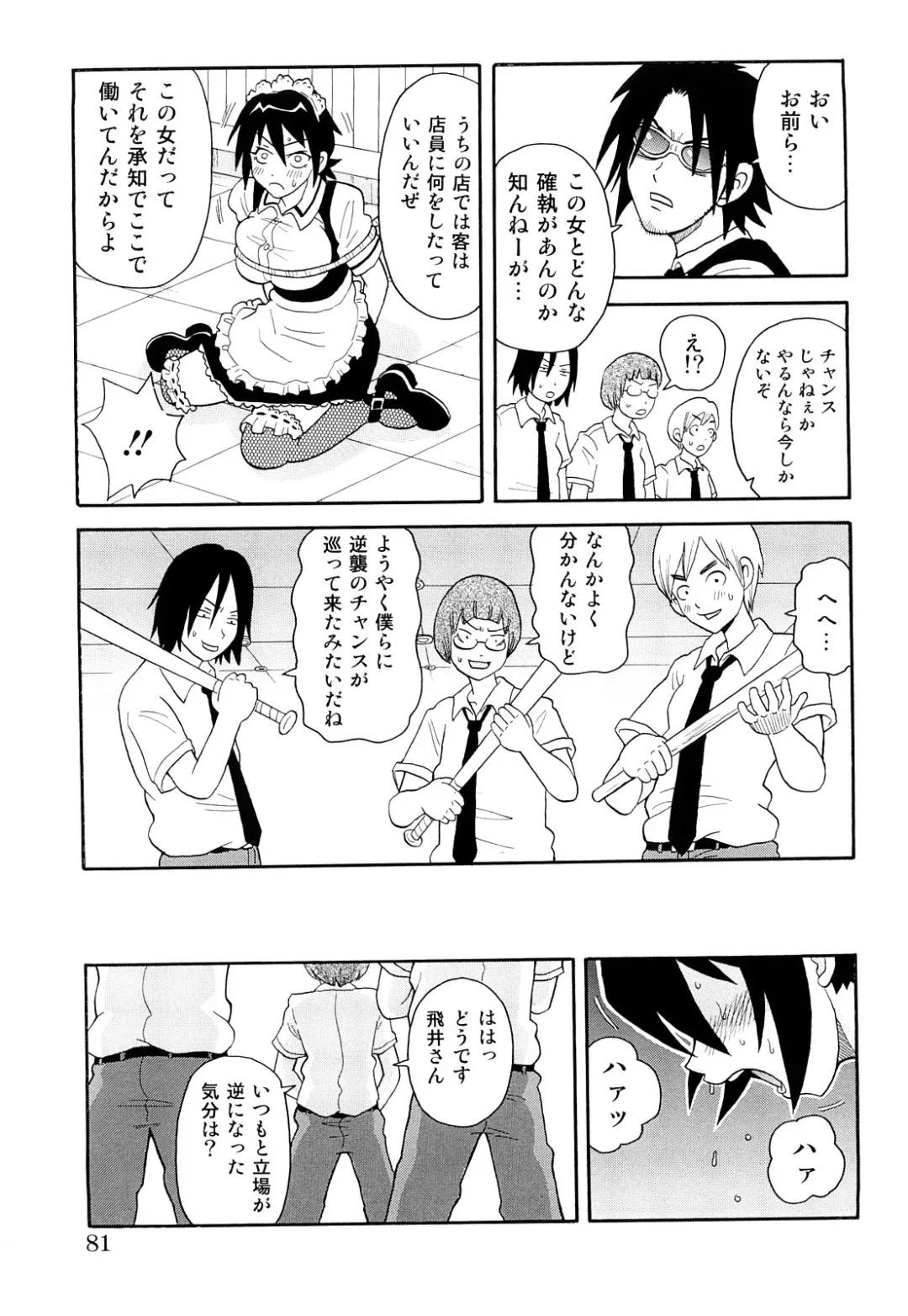 [John K. Pe-ta] Monzetsu! Explosion+ Fhentai - Page 82