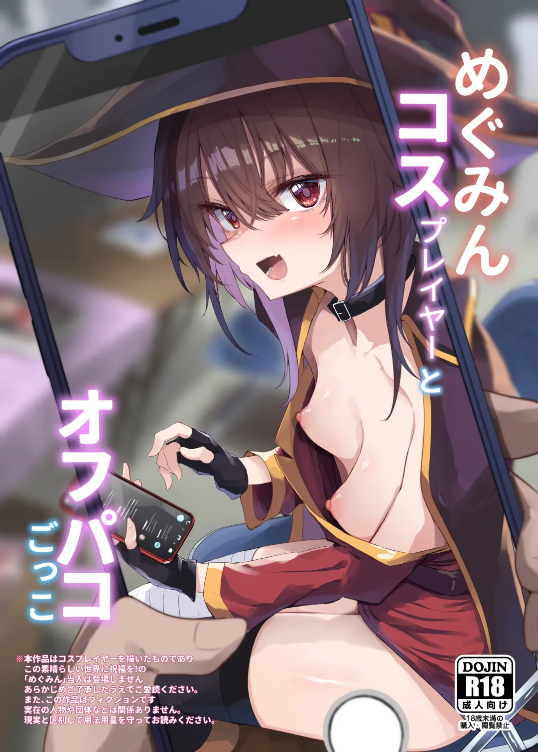[Chipa] Megumin Cosplayer to Off-Pako Gokko Fhentai - Page 1