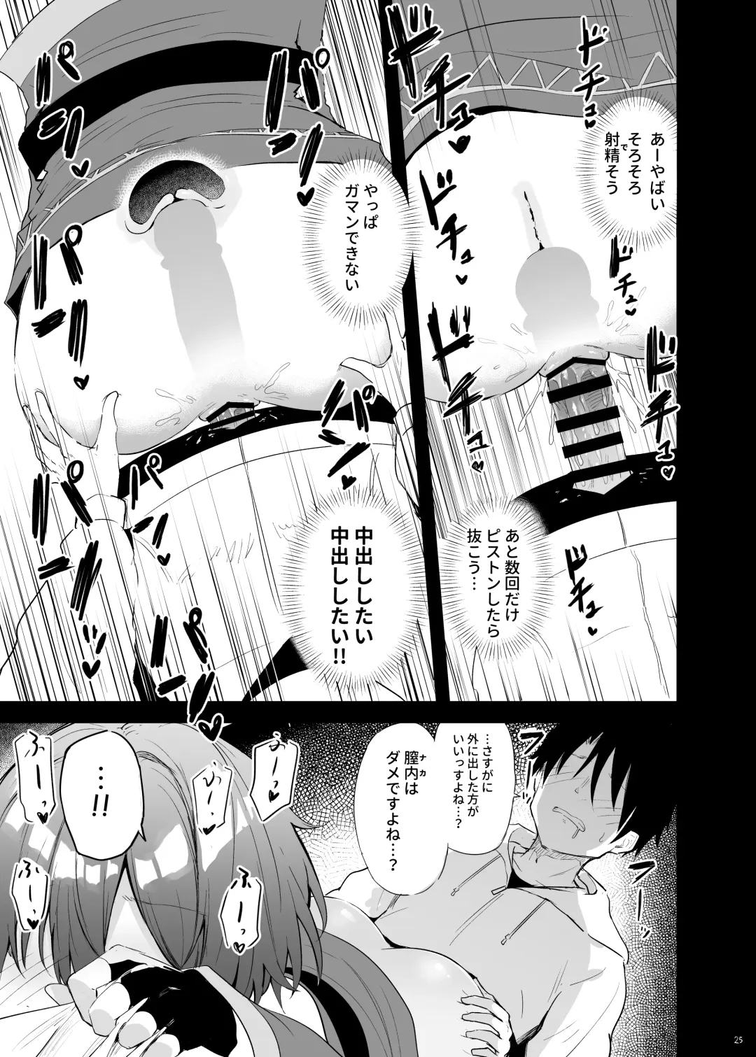 [Chipa] Megumin Cosplayer to Off-Pako Gokko Fhentai - Page 25